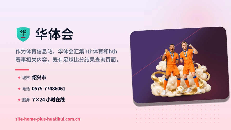 华体会介绍